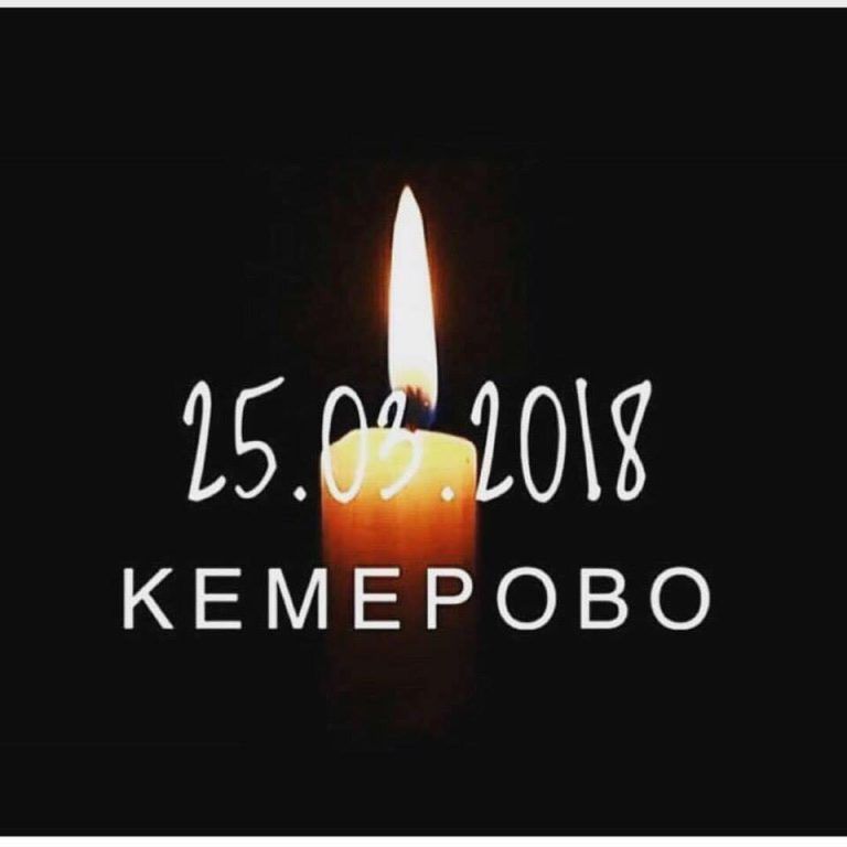 kemerovo_2.jpg