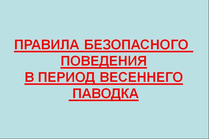 pravila_pavodok.jpg