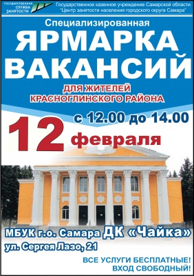 afisha_yarmarka-vakansiy-dlya-zhiteley-krasnoglinskogo-vgr_12.02.2019.jpg