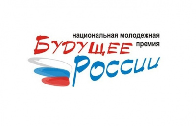 premiya-Budushchee-Rossii.jpg