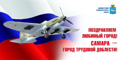 Banner-6kh3-samara-gorod-trudovoy-doblesti_flag1.jpg