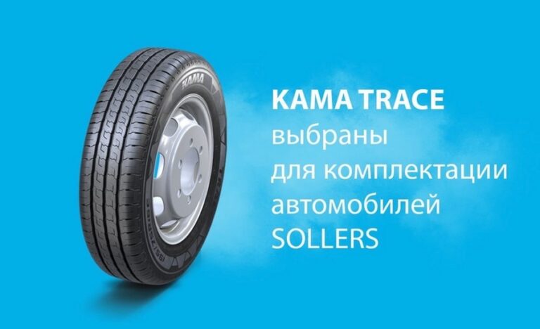 Фото_1_КАМА TYRES _ поставки СОЛЛЕРС