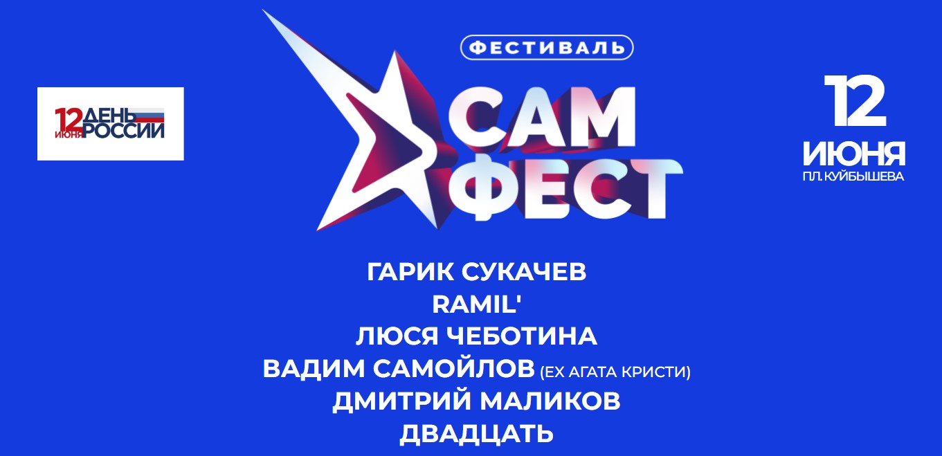 samfest